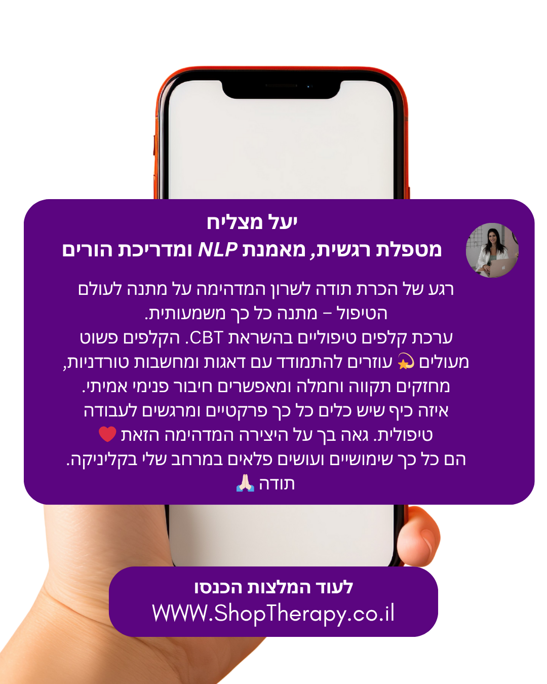 המלצה יעל מצליח