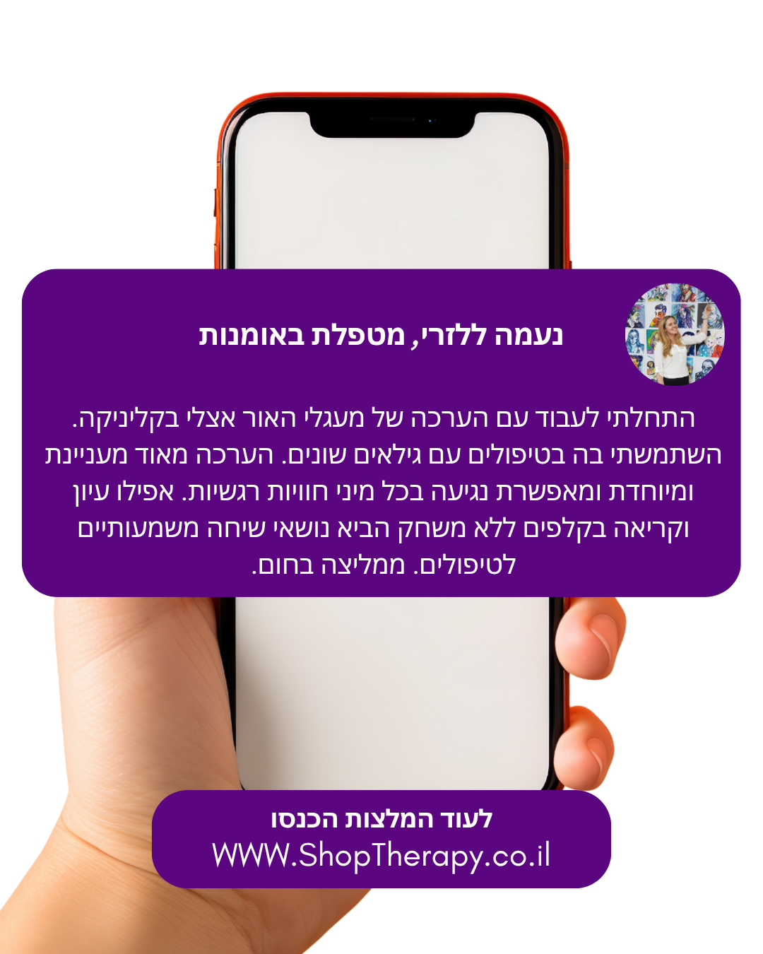 המלצה נעמה ללזרי