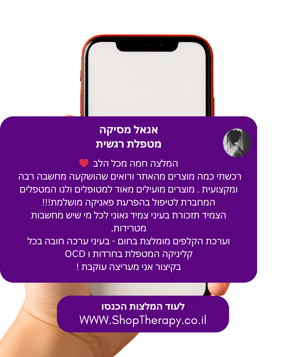 המלצה אנאל מסיקה