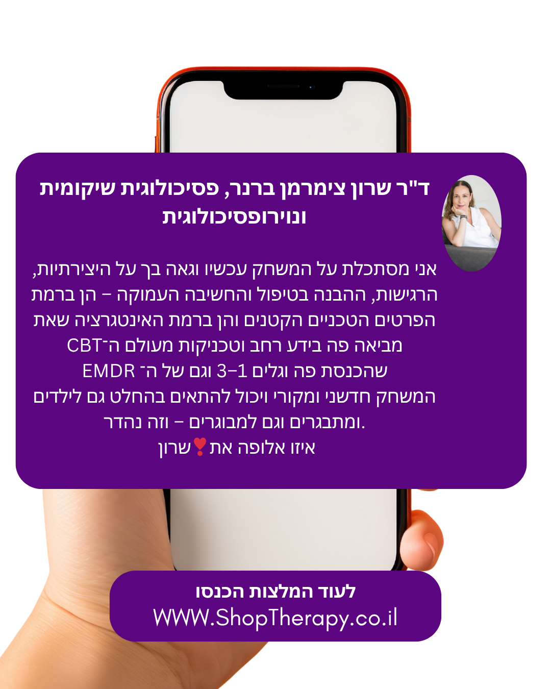 המלצה ד"ר שרון צימרמן ברנר