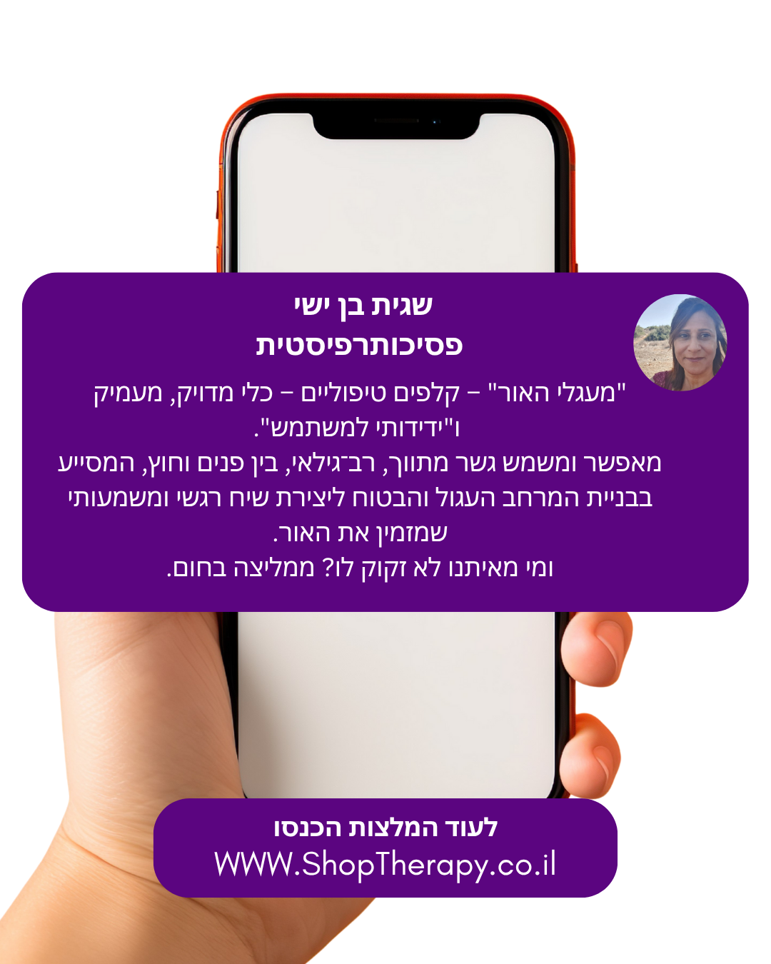 המלצה שגית בן ישי