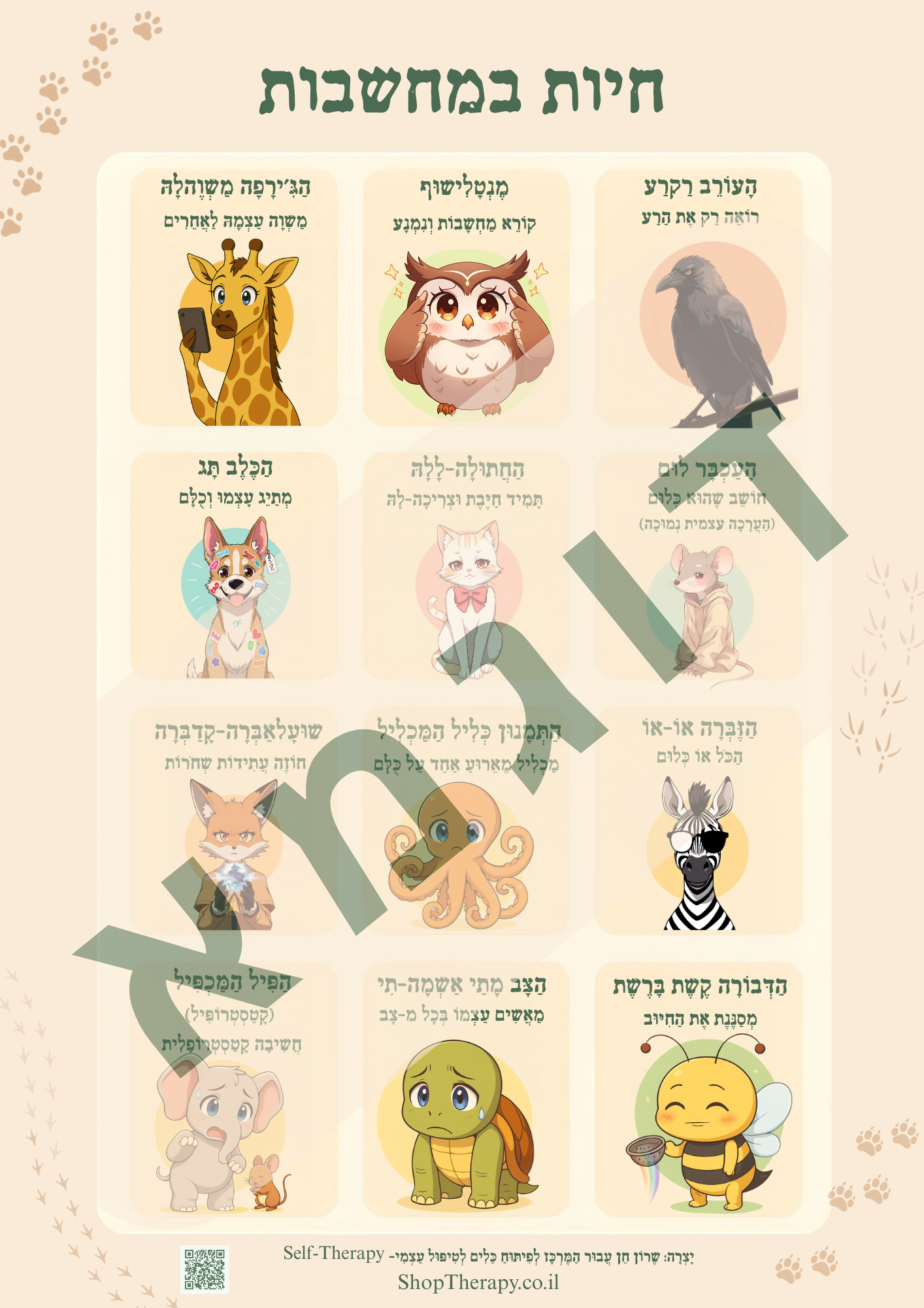 לוח רגשות ולוח חיות במחשבות כולל סט קלפים מתנה