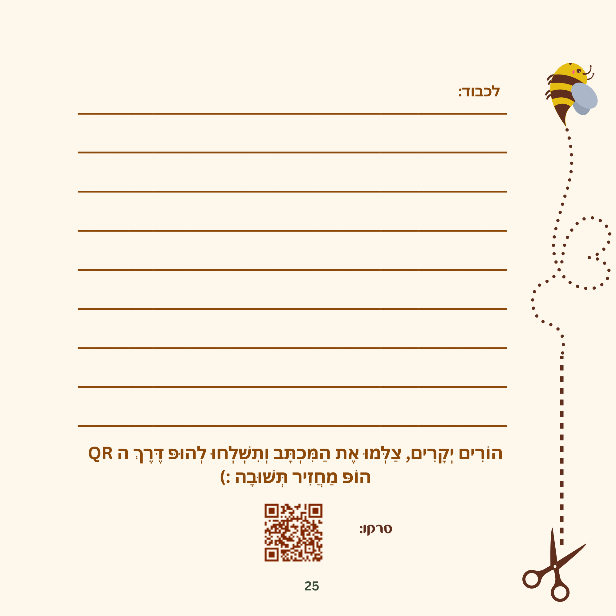 המסע של הופ במעגלי האור- המסע אל ארץ האגדות