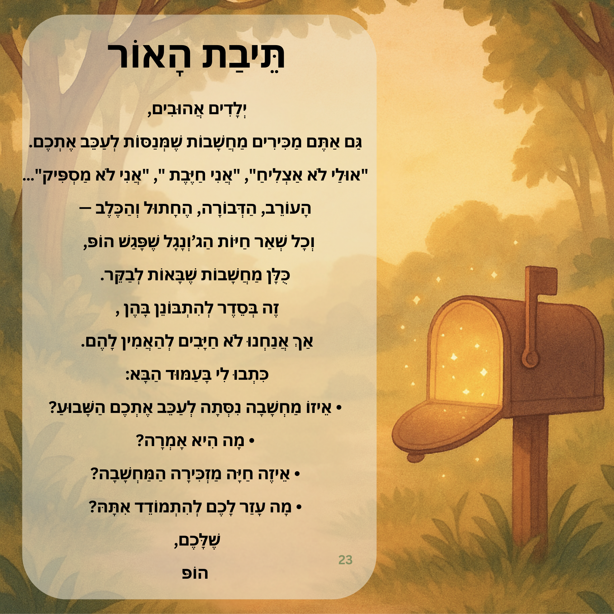 המסע של הופ במעגלי האור- המסע אל ארץ האגדות