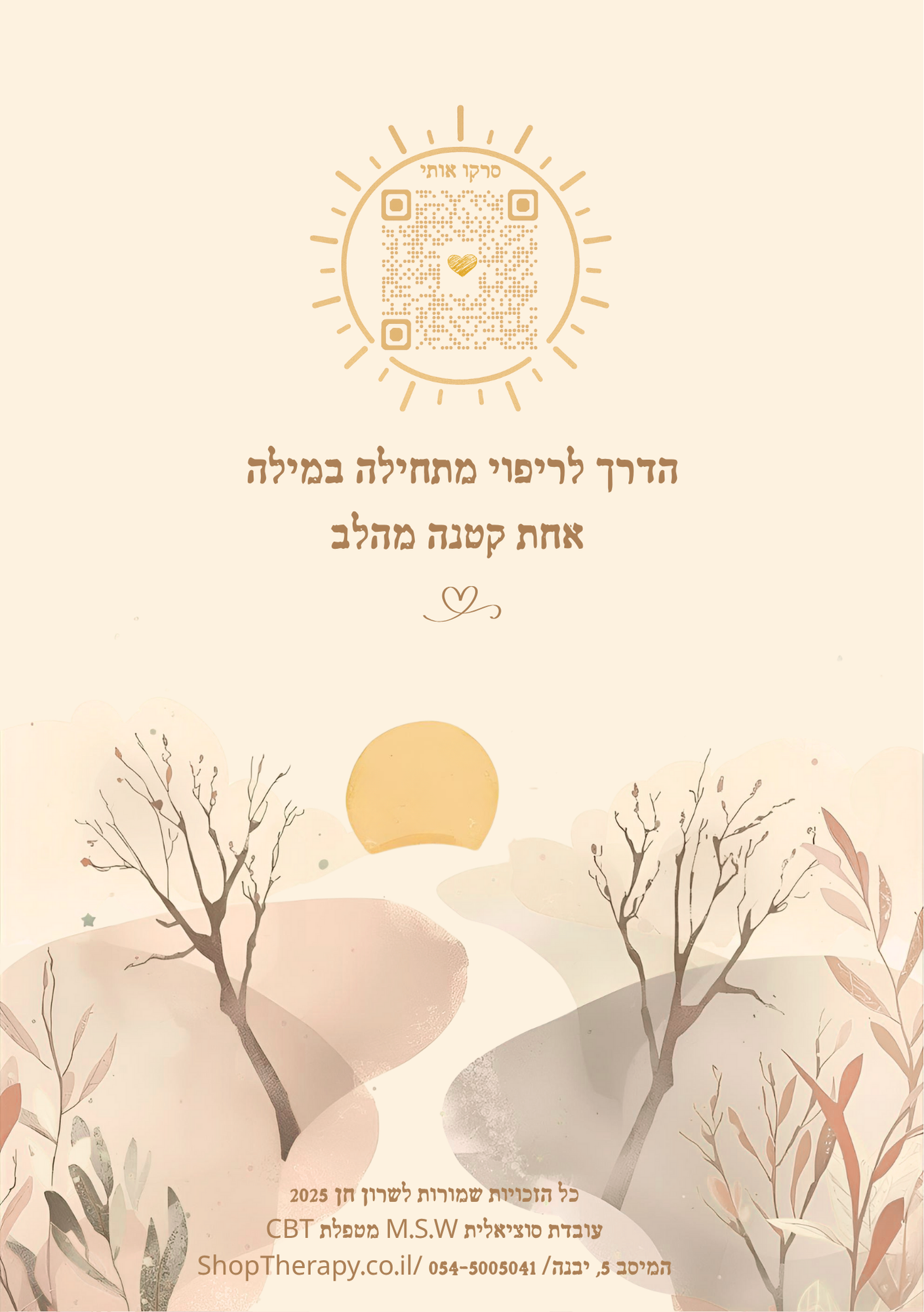 מחברת טיפולית לילדים לפי עקרונות ה CBT