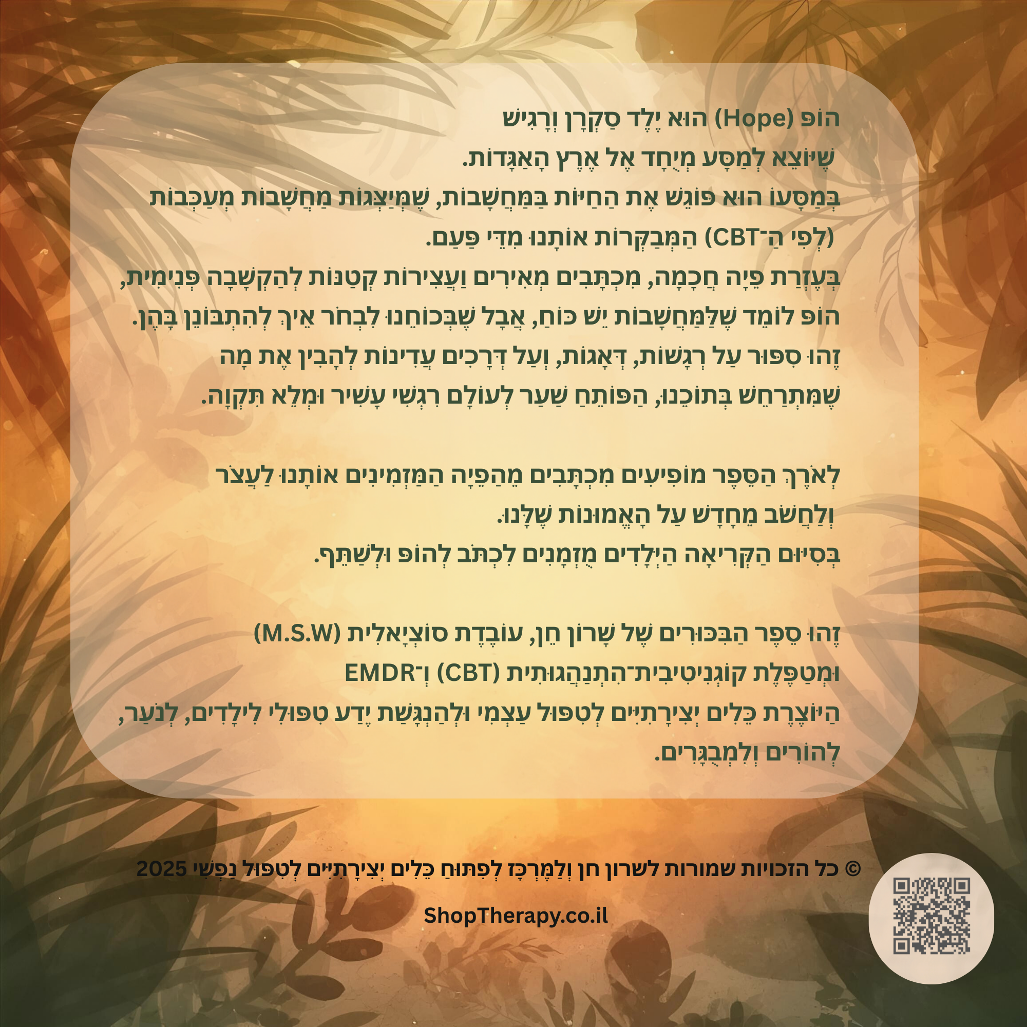 המסע של הופ במעגלי האור- המסע אל ארץ האגדות