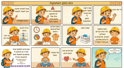 איגרת קומיקס לילדים של הופ התמודדות עם פחדים באזעקות