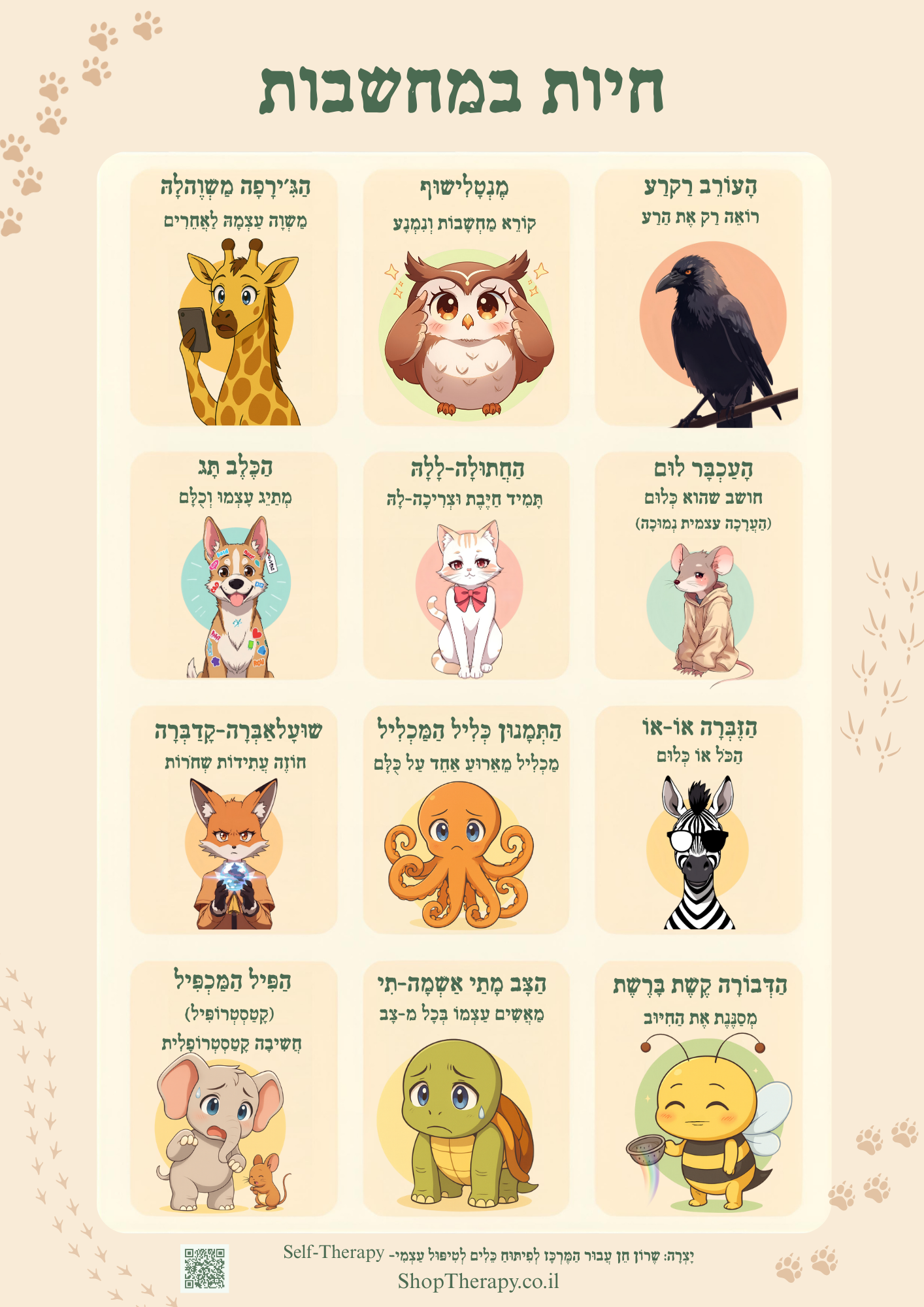 לוח רגשות או לוח חיות במחשבות הכולל סט קלפים מתנה