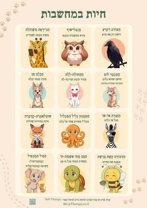 לוח רגשות או לוח חיות במחשבות הכולל סט קלפים מתנה