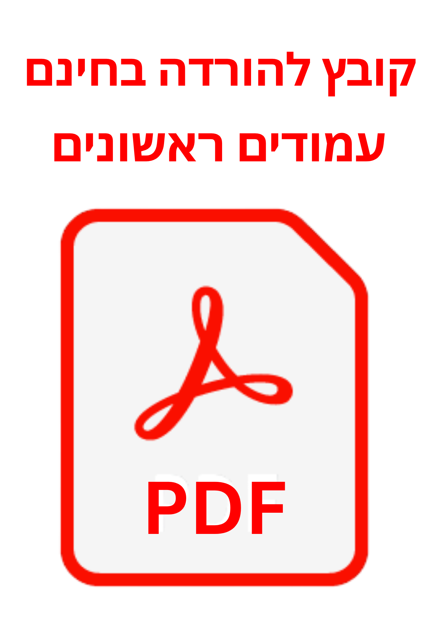 מחברת לטיפול ב OCD
