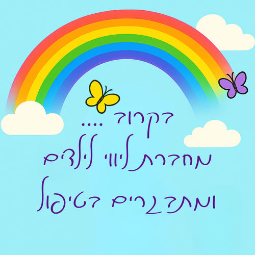 המסע שלי במעגלי האור